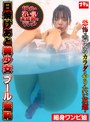 日焼けあと美少女プール羞恥2 細身ワンピ娘