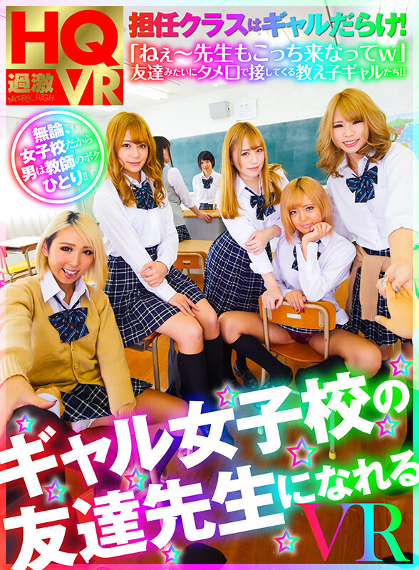 【VR】【特選ギャル】ムラっとしたら甘やかしSEX!俺にベタ惚れ白・黒・ラテGAL10人!都合も感度もよすぎる5作品ぶちヌキっまるごとBEST 画像2