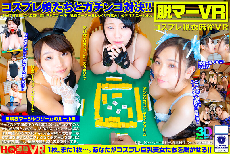 【VR】【特選オトナの社交場】ドスケベ雀荘、ガチ恋ガルバ、アヘらせ個撮…男子トイレは女の顔?!変態ハプニングだらけの雑居ビル探訪(1階コインランドリーが目印です) 5枚目