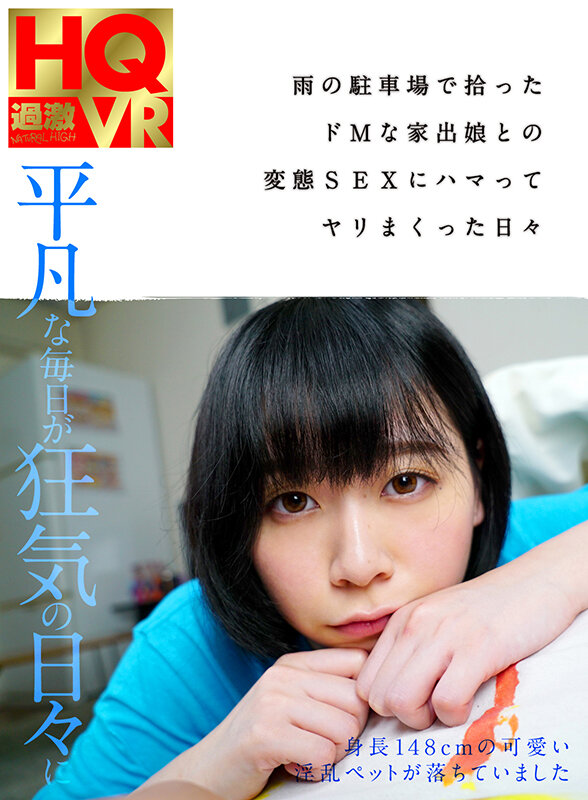 【VR】【特選えむっこ】いつでも！どこでも！いいなり生オナホ！恋愛・変態・命令・引き換えに…弱みを握られた敏感M子8人 ノーカット7時間越え！厳選6作品収録 画像12