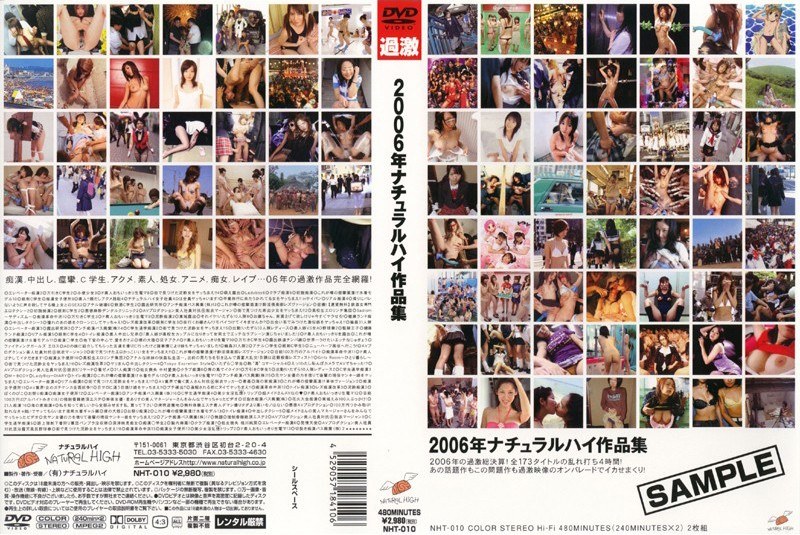 2006年ナチュラルハイ作品集
