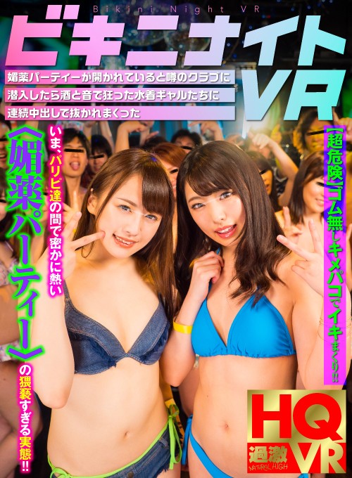 (1nhvr00046)[NHVR-046]VR - Bikini Night - We Heard A Rumor About A Club Holding An Aphrodisiac Party, So We Snuck In To Find Gals In Swimsuits Getting D***k, Living It Up And Waiting To Get Fucked And Creampied Download sample_big