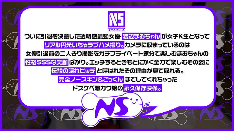 《中出しドキュメント》透明感MAXの隠れビッチ娘 渡辺まお@ノースキンズ！