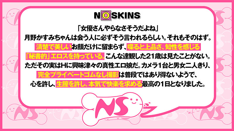 NOSKN-009 第 3 部分 - 44 分钟