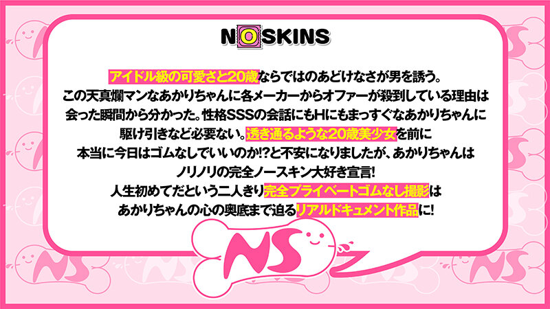 サンプル-【中出しドキュメント】生ハメだいちゅき清楚系20歳 皆瀬あかり@ノースキンズ！