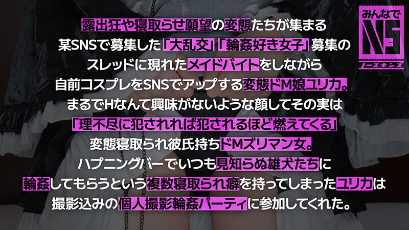 サンプル-【みんなでNS】ガチ中出し5P大輪●！Fカップ変態ドMコスプレイヤー 夏巳ゆりか