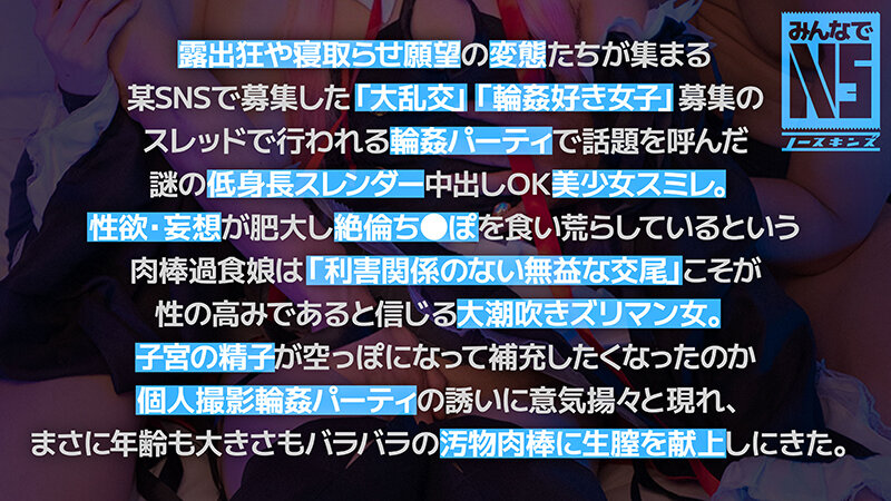 サンプル-【みんなでNS】ガチ中出し5P大輪●！剛毛ドM美少女コスプレイヤーすみれ（21） 倉本すみれ