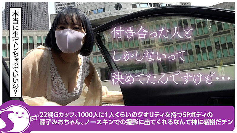 恋人にしかさせない生中出しをさせちゃう22歳Gカップ最強スタイル女神 藤子みお@ノースキンズ！