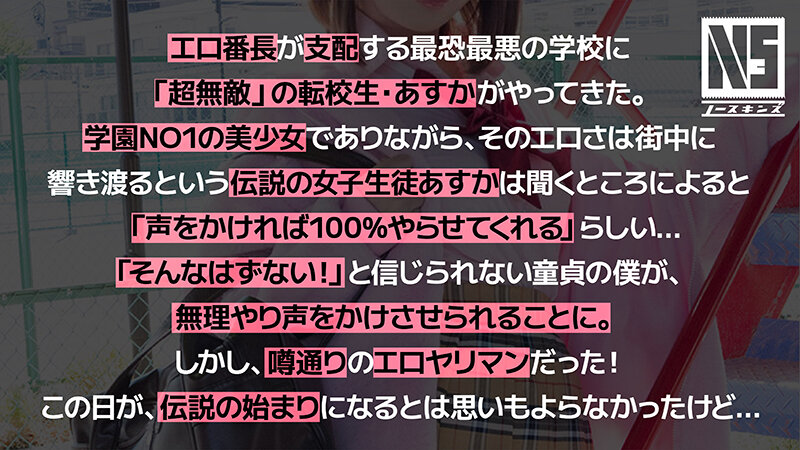 超無敵えんこうせい 百瀬あすか