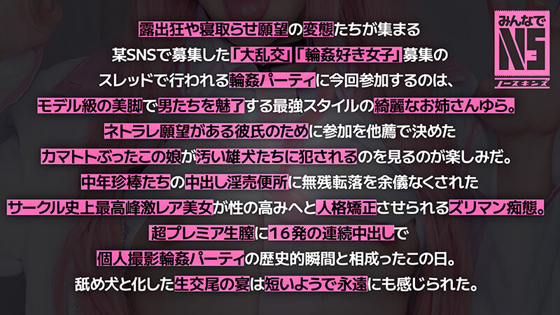 ガチ中出し5P大輪●！16発中出し＆大量ぶっかけされる22歳最強美脚美少女コスプレイヤーゆら（22） 日向ゆら