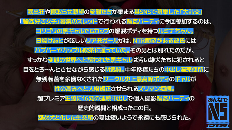 ガチ中出し6P大輪●！Gカップ黒ギャルが16発中出し＆大量ぶっかけされる！褐色コスプレイヤールミナ（22） 瀬那ルミナ