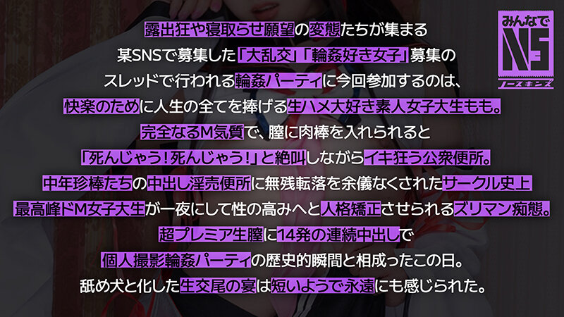 サンプル-ガチ中出し5P大輪●！20歳のEカップ女子大生が14発中出し＆大量ぶっかけ絶叫イキ 素人コスプレイヤーもも（20） 二宮もも