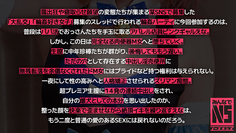 ガチ中出し4P大輪●！パパ活で生計を立てるアパレル系ピンクギャルヤリマン23歳が大量中出し＆ぶっかけ絶...