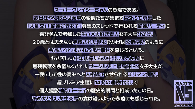 ガチ中出し5P大輪●！20歳女子大生は彼氏がいるのに14発中出し＆ぶっ壊れ鬼イキ 素人コスプレイヤーひかげ（20） 日向ひかげ 画像3