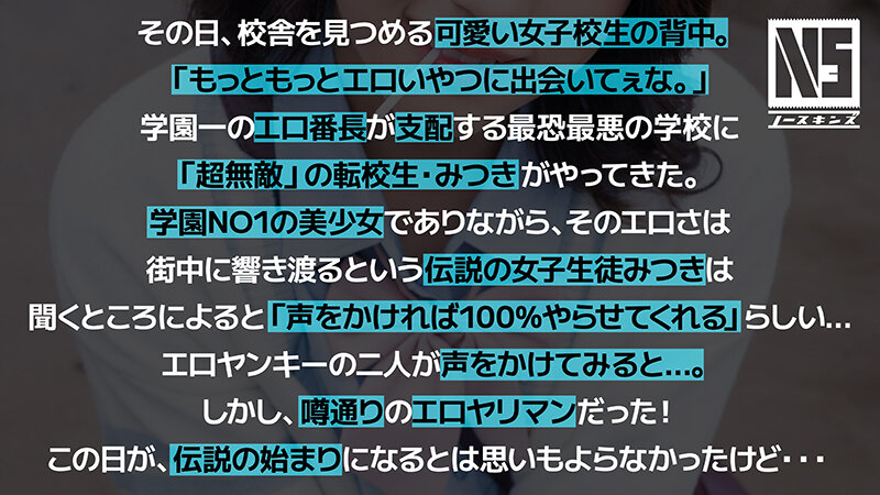 サンプル-超無敵えんこうせい 渚みつき