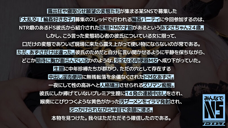 ガチ中出し5P大輪●！彼氏が勝手に応募しちゃった真性ドMアパレル店員が大量潮吹き＆孕ませ膣奥発射祭 素人コスプレイヤーあずさ（24） 岬あずさ