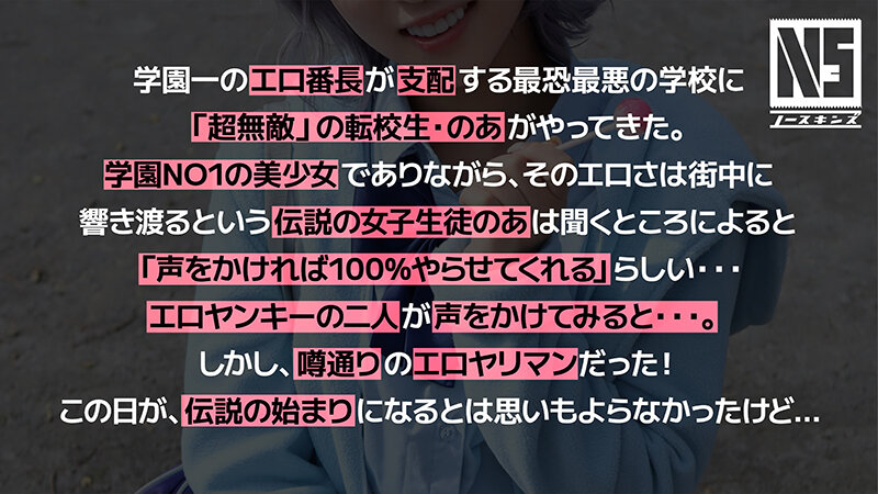 超無敵えんこうせい 栄川乃亜