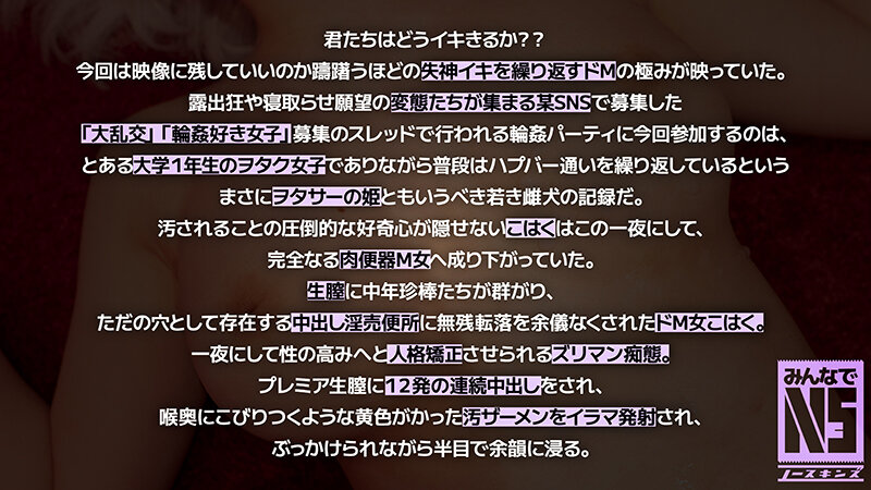 18歳Iカップ爆乳素人娘がガチ中出し5P大輪●で放心イキ！ヲタク女子は体力限界でも大量潮吹き＆鬼イキし続ける生複数輪● 素人コスプレイヤーこはく（18） 奈津野こはく