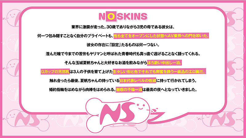 サンプル-3児の母Gカップ人妻・玉城夏帆ちゃんとほろ酔い生ハメ中出し1泊@ノースキンズ！【中出しドキュメント】