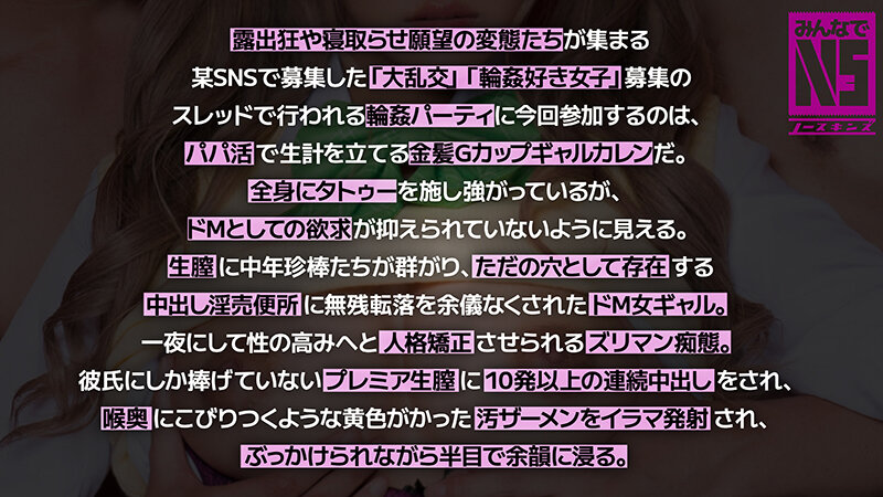 ガチ中出し5P大輪●！パパ活で暮らす天然Gカップ金髪ギャルが中年親父たちとナマ中出し輪● 素人コスプレイヤーカレン（20） 鳳カレン 画像3