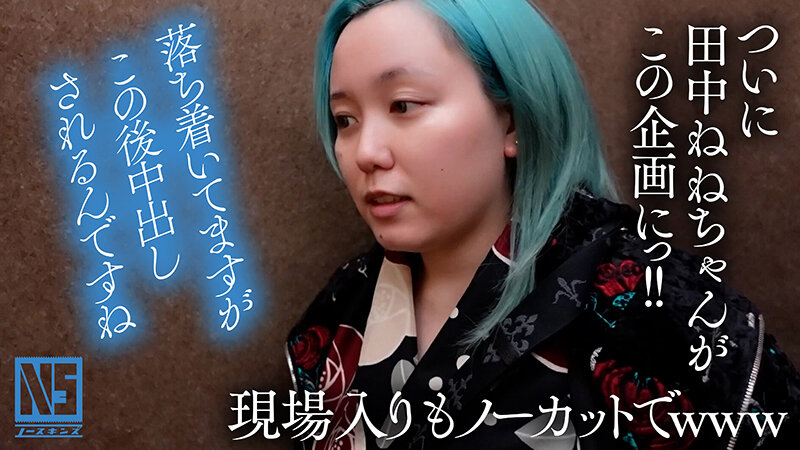 【ALL無編集】NO cut！NO SKIN！Nakadashi！完全ノーカットで魅せる真性中出しガチイキ映像 田中ねね