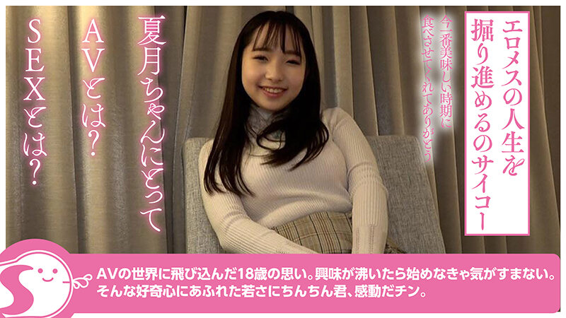 150cmミニマム天然Gカップ18歳美少女と二人きり生ハメ中出し1泊 星乃夏月@ノースキンズ!【中出しドキュメント】 画像11