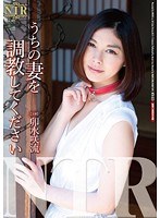 (1ntr00023)[NTR-023]Please Break In My Wife Saryu Usui Download