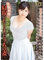 1ntr00051[NTR-051]催●術師に寝取られてしまったうちの妻… 川崎亜里沙