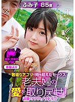 (1nttr00032)[NTTR-032]Time-Transcending Sex With A Fountain-Of-Youth App An Old Married Couple Reclaims Their Love! Lulu Arisu Download