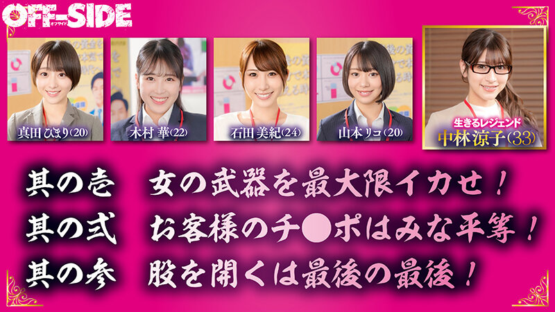 トップ生保レディ育成機関 MKR(まくら)営業部 超一流のエロ仕掛け(肉体接待)で目指せ!契約成立! 1枚目