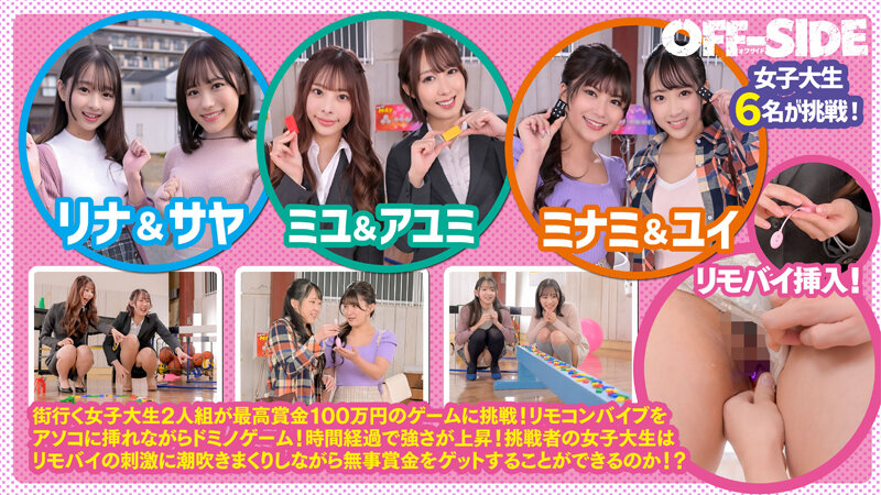 パンチラ&マンチラ連発!イキまくって禁断の潮吹きまくり!街行くお嬢さん!リモバイ挿れながらドミノに挑戦してくれませんか?女子大生編 2枚目