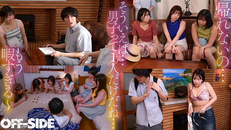 「とりあえず暇だしSEXでもしようか!?」嵐で孤立した離島のペンションで女6人男1人!10日間の共同性活。外は激しい暴風雨!孤島のペンションに閉じ込められた6名の女子と男は僕1人だけ!外出もできない!暇つぶしももう限界!?やる事なんてSEXくらい!?嵐が去るまで… 3枚目