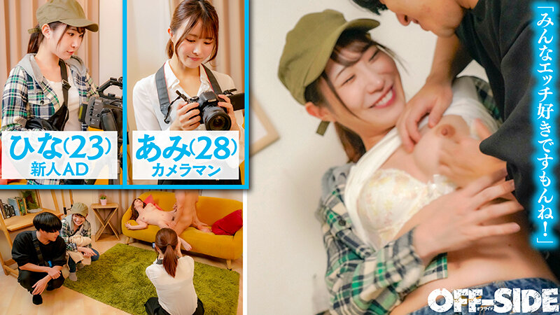 世界一エロい職場 AV撮影現場で働く女性はみんなエロい!スケベが大好きなのはAV女優だけじゃない!女性AD・メイクさん・スタイリスト・女性カメラマン・女優さんのマネージャー。AV現場で働く女性たちは全員超エッチだからすぐにヤラせてくれるんです!! 画像2