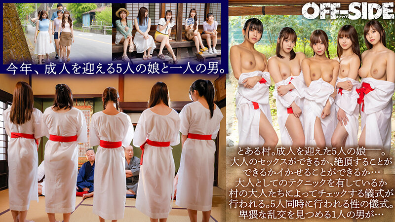 因習村の性人式 ~成人を迎えた村の娘たちが絶頂を知り、絶頂へ誘う事が出来る真の大人の女性になるための儀式~ サンプル 2