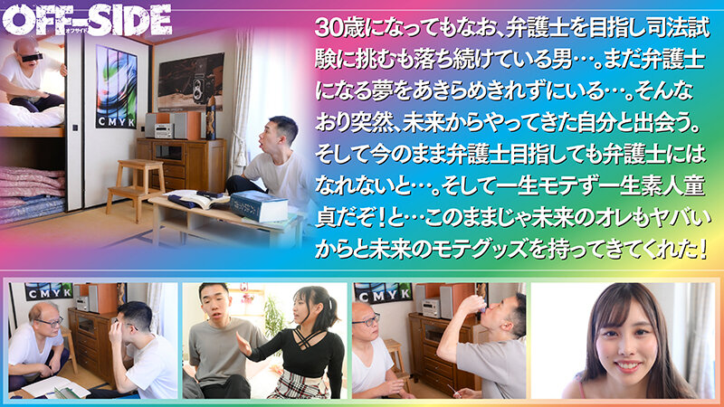 未来のモテグッズで人生モテ男に激変!「えっ!?あなたが…オレ??オレが…あなた??」30年後の未来から来た冴えないオレ!完全に終わってる!!でも未来のオレが未来で発売されているモテグッズでオレをイケてるモテ男にしてくれた! サンプル 2