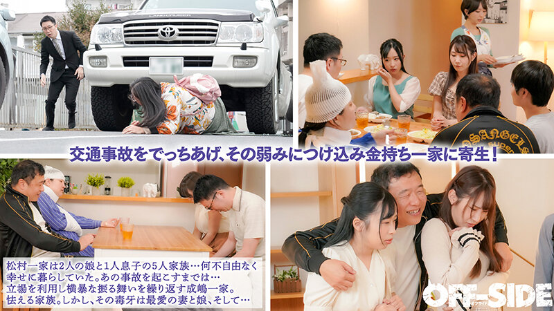 寄生下品家族 奥さんも娘も全部いただきます 画像3