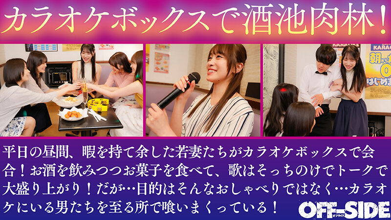 デカチンさん！絶倫さん！いらっしゃーい！巨乳若妻カラオケボックス中出しハーレム乱交 暇を持て余す欲求不満若妻たちは昼下がりのカラオケボックスで歌そっちのけで男性店員＆男性客を漁りまくり喰いまくり！ 画像2