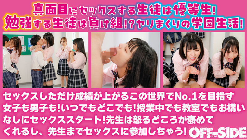 超おバカだけどSEX偏差値激高女子が勝ち組の世界線! という事は真面目に勉強して良い成績を取る生徒は負け組の世界!という事は勉強しないでエッチばかりしてるヤリマンが優等生の世界! 画像2