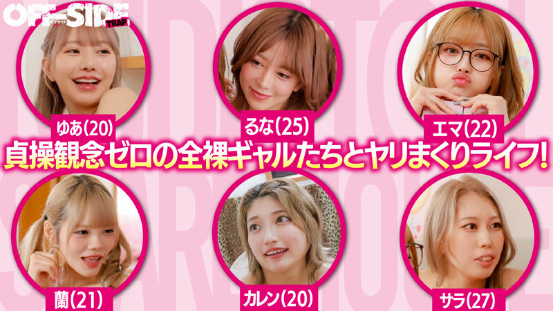 ヌーディストギャルシェアハウス 貞操観念激低のエロ過ぎ事故物件入居したらほぼ全裸のギャルばかり！しかも僕も当然裸にさせられたら僕のデカチンがバレちゃって…目が合っただけで好きな時に好きなだけヤレちゃう最高のシェアハウスです！ サンプル