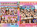 女子は上半身裸！男子は下半身裸の世界線に迷い込んでしまったボク…そして当然、勃起してるボクがデカチンだと分かったら… 画像1