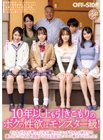 10年以上も引きこもりのボクの性欲はモンスター級！そんなボクを心配してくれる陽キャでエッチな4人の妹たちの優しさにつけ込み、部屋から出る見返りにエロい事させてもらった！ 姉・妹・制服 ★0