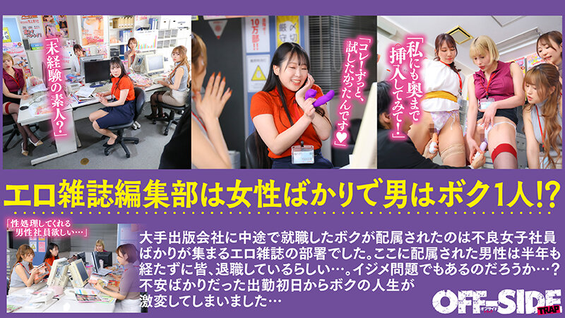 女性ばかりのエロ雑誌の編集部で日々ハーレム乱交！エロ雑誌の編集部に配属されたらエッチな不良女子社員ばかり！！毎日が女子に囲まれたハーレム状態で真面目にエッチなことを話し合ってます！ついでにエッチもしまくってます！ 画像2