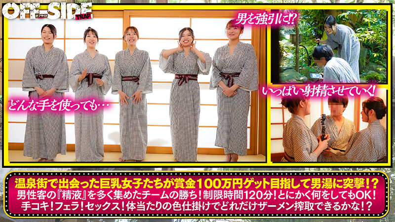 温泉街で見つけたおっぱい大きいお嬢さん！男湯に突撃してザーメン搾取チャレンジで目指せ！賞金100万円！！in熱海 サンプル画像 2