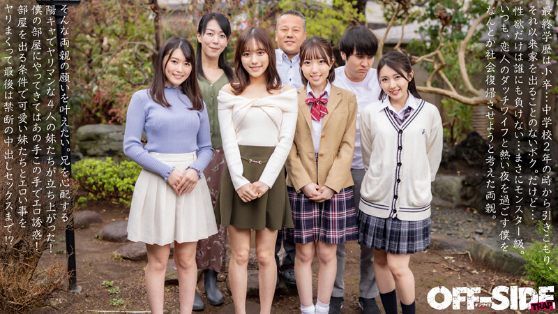 10年以上も引きこもりのボクの性欲はモンスター級！そんなボクを心配してくれる陽キャでエッチな4人の妹たちの優しさにつけ込み、部屋から出る見返りにエロい事させてもらった！ サンプル画像 10