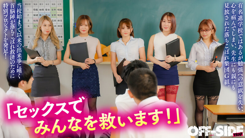 「SEXでバカを救う！」親にも〇〇にも見捨てられた激バカ男子を救う5人のエロ過ぎ巨乳〇師！エッチなご褒美あげまくりで成績上がりまくり！ サンプル画像 2