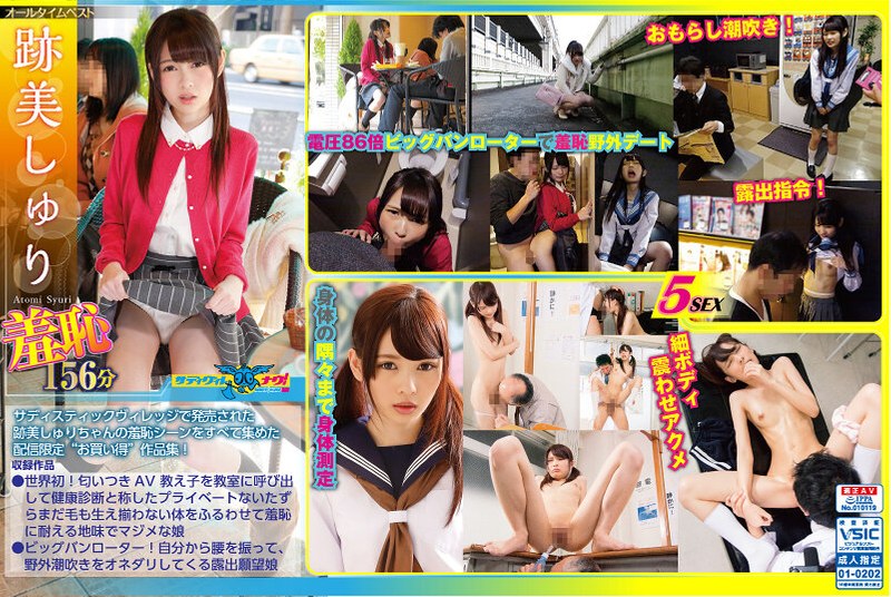 跡美しゅり 羞恥作品集