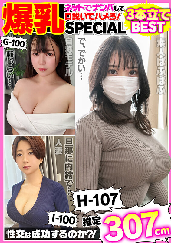 サンプル-爆乳素人ナンパSEX168分ベストコンプリートSPECIAL！