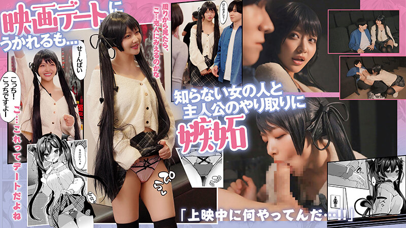 【実写化】小悪魔ちゃんのこうげき！～エロかわサキュバスのえっちな搾精～ 主演 凰華りん