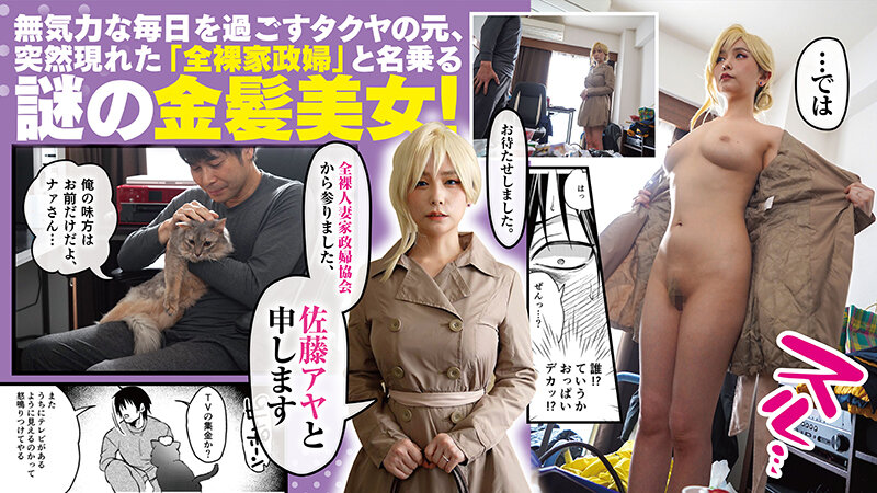 クーデレ金髪人妻全裸家政婦さんが病んだ僕に優しくしてくれたお話。01 原作TODO監督 人気同人コミック実写化!緒川はる 画像1