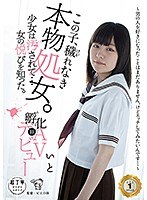 (1piyo00043)[PIYO-043]【動画配信限定特典映像付】この子、穢れなき本物処女。少女は汚されて…女の悦びを知った。孵化（ふか）03 AVデビュー～男の人を好きになったことはまだありません。けどエッチしてみたいんです…～ ダウンロード